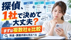 原一探偵事務所と浮気調査の匠を比較する記事のアイキャッチ画像