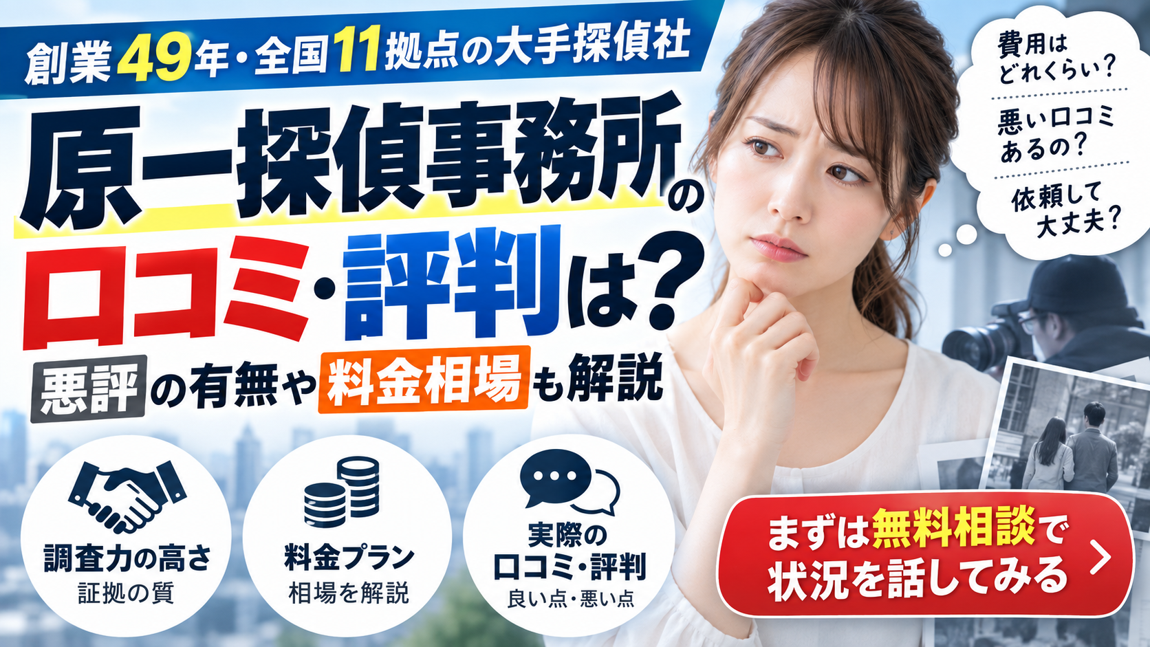 原一探偵事務所の口コミ・評判に関する記事のアイキャッチ画像